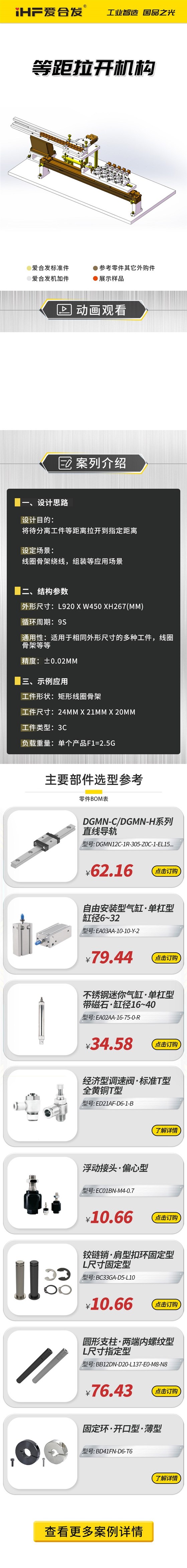 愛(ài)合發(fā)：案例介紹，等距拉開(kāi)機(jī)構(gòu)！