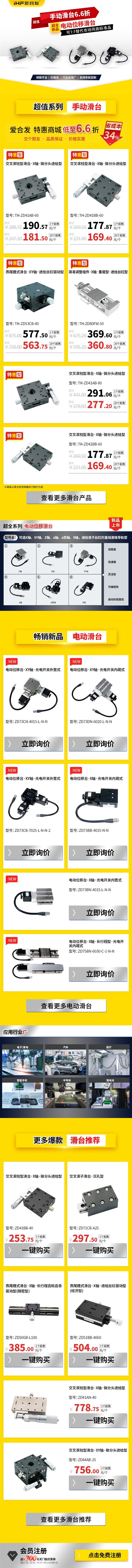 新品上新 |電動位移滑臺上新，特惠超值！