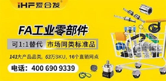 愛合發FA工業零部件