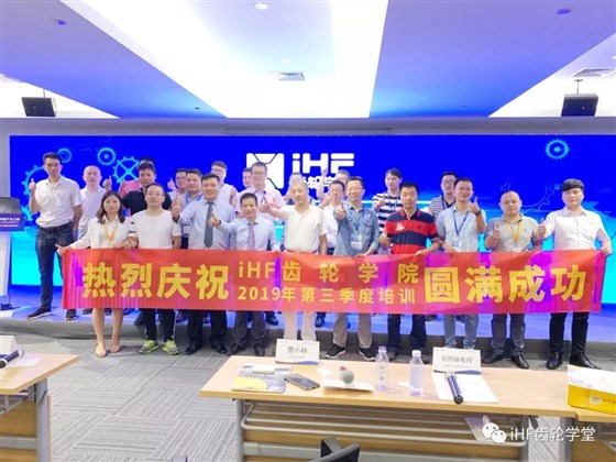 iHF齒輪學院 iHF齒輪學院