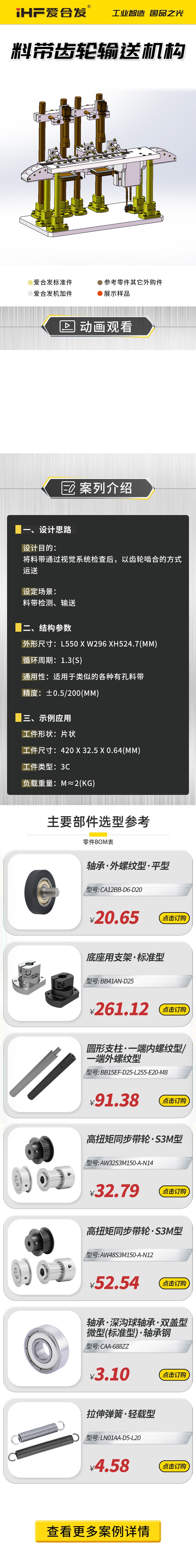 愛合發(fā)：案例介紹，料帶齒輪輸送機構