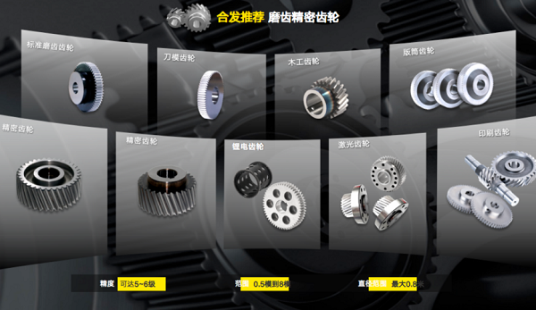 合發齒輪精密齒輪加工范圍